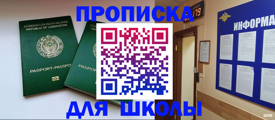 прописка от собственника в Балтийске