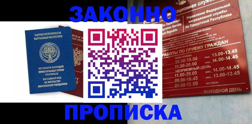 прописка гарантия в Балтийске