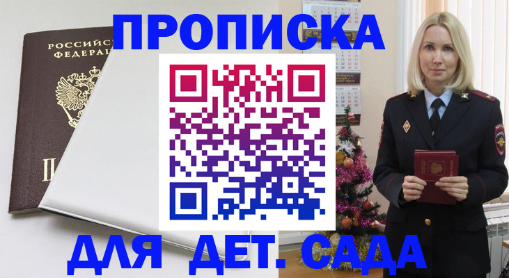 прописка 2025 в Балтийске